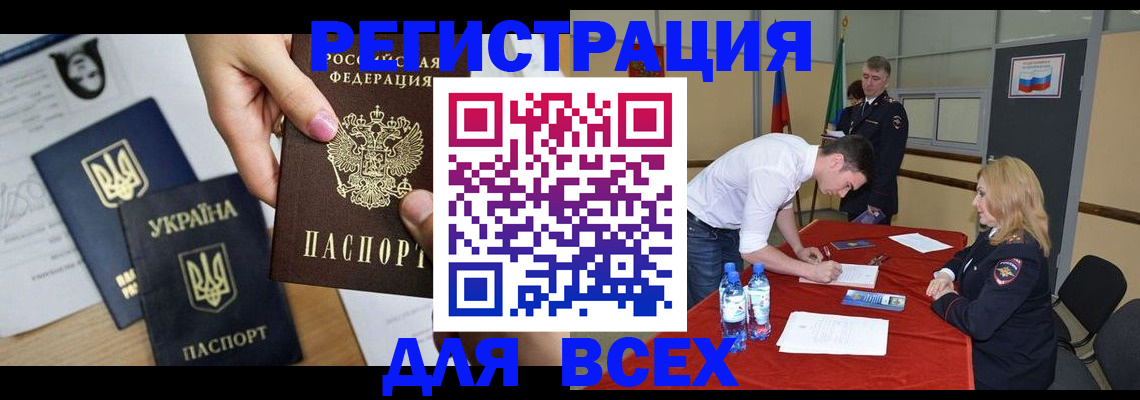 временная регистрация для школы в Горно-Алтайске