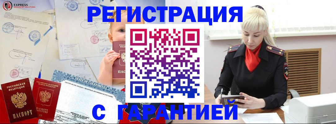 прописка иностранных граждан в Горно-Алтайске