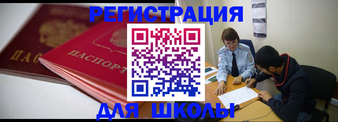 временная регистрация 2025 в Горно-Алтайске