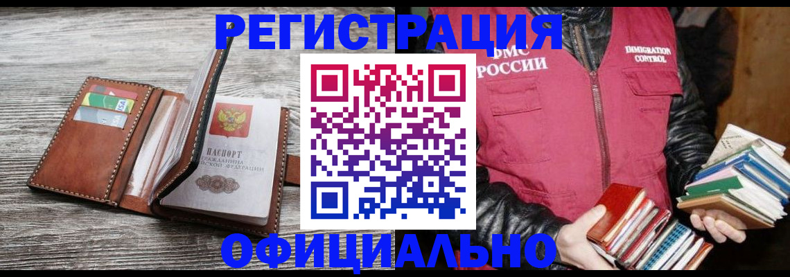 временная регистрация купить в Горно-Алтайске