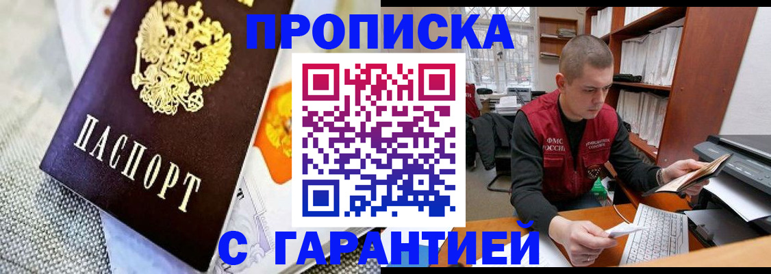 миграционный учет в Горно-Алтайске