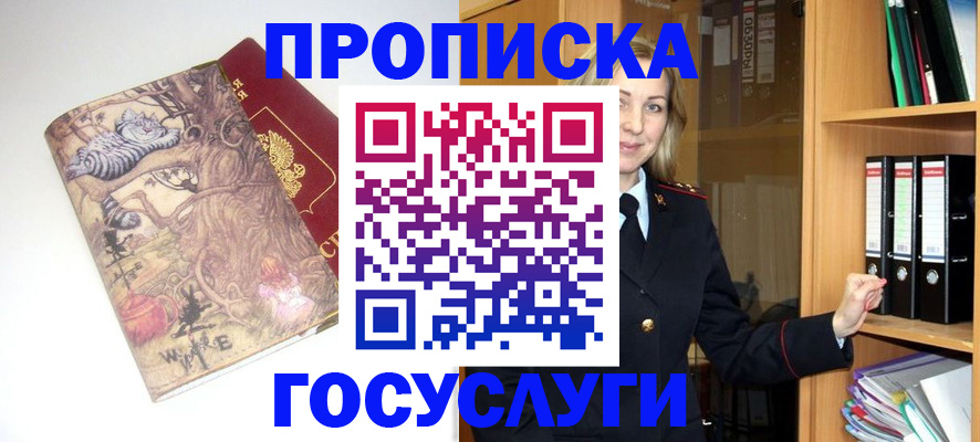 временная регистрация недорого в Горно-Алтайске