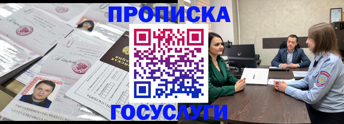 временная регистрация недорого в Горно-Алтайске