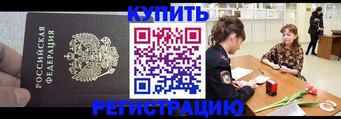 прописка поиск в Горно-Алтайске