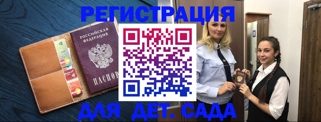 временная регистрация 2025 в Горно-Алтайске