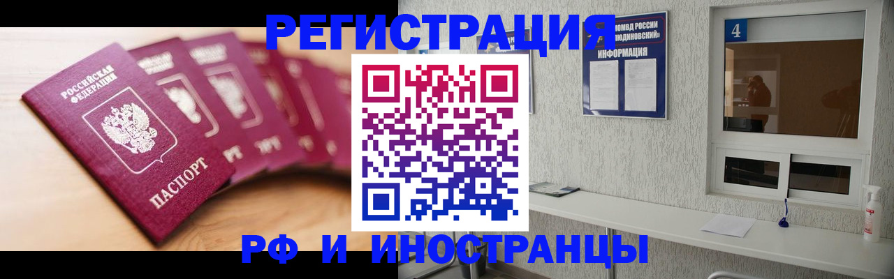 временная регистрация недорого в Горно-Алтайске
